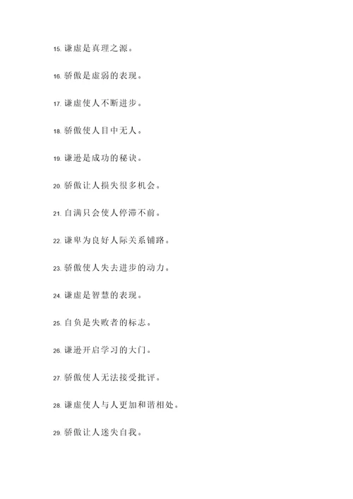 警告人不能骄傲的名言警句