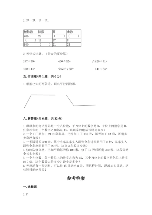 人教版四年级上册数学期末测试卷带答案（综合卷）.docx