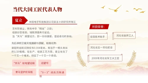 红色水彩展板风弘扬践行工匠精神教育主题班会PPT课件