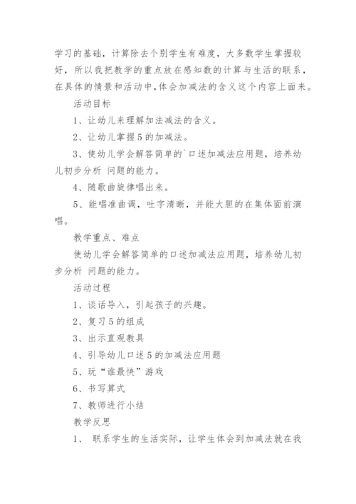 数学5以内的加减教案.docx