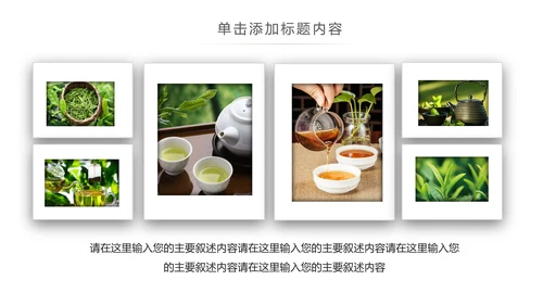 清新绿茶红茶茶叶茶厂茶文化茶道春茶PPT