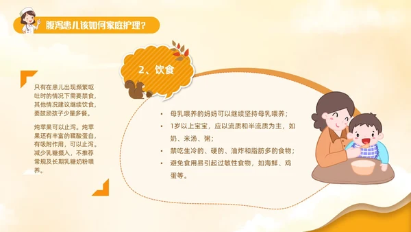 黄色卡通风儿童秋季腹泻防治健康PPT