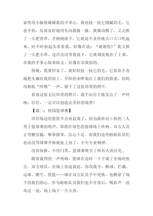 写事的作文开头和结尾-1.docx