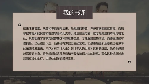 读书分享会平凡的世界通用PPT模板