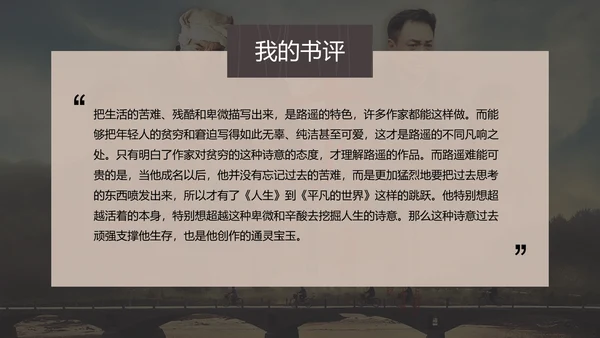 读书分享会平凡的世界通用PPT模板