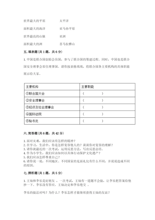 部编版道德与法治六年级下册期末测试卷【真题汇编】.docx