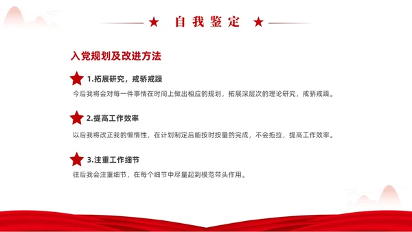 红色简约党在我心中入党推优入党积极分子推优PPT建党节
