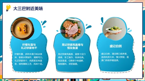 卡通彩色插画澳门隐藏玩法大公开旅游攻略PPT模板