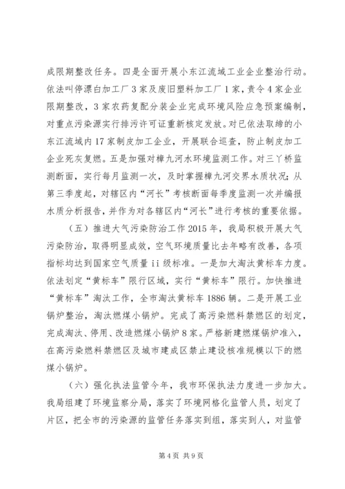 市环保局年度工作总结及工作计划.docx