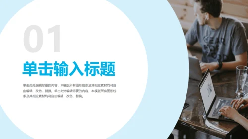 团队的核心企业管理培训通用PPT模板
