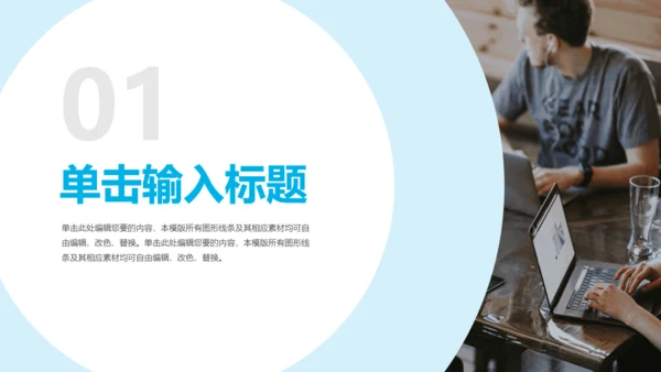 团队的核心企业管理培训通用PPT模板