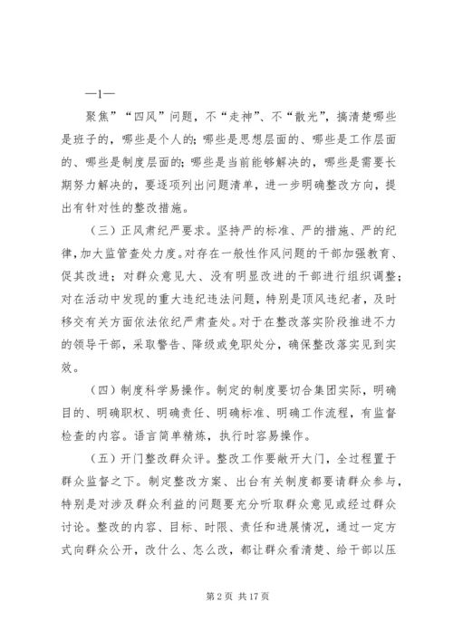 粤电集团党的群众路线教育实践活动 (5).docx