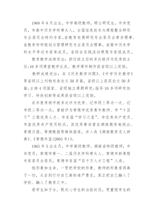 优秀党员教师先进事迹简介.docx