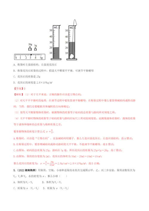 学年八年级物理上册第六章质量和密度.测量物质的密度精讲精练含解析新版新人教版.docx