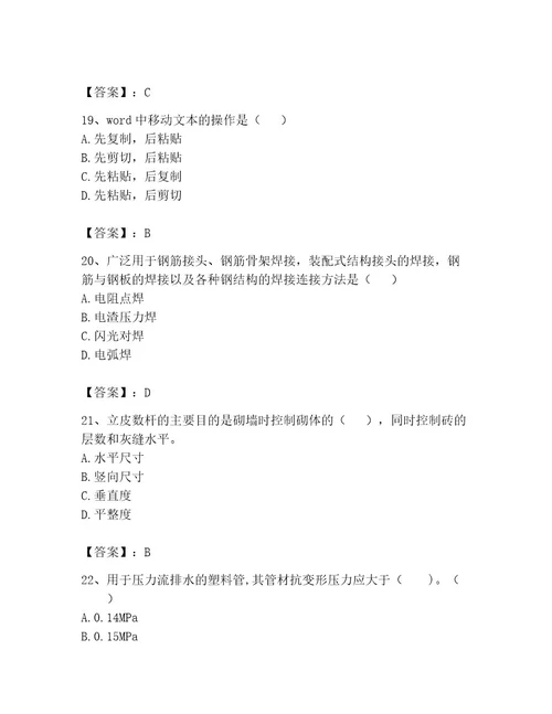 资料员之资料员基础知识题库含完整答案夺冠