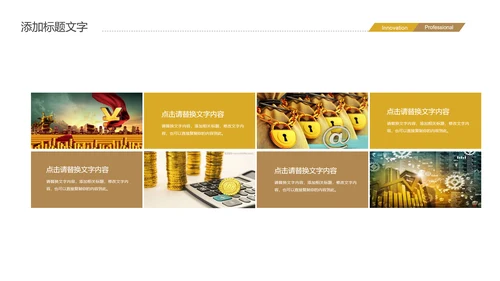 金融投资理财基金金融银行PPT模板
