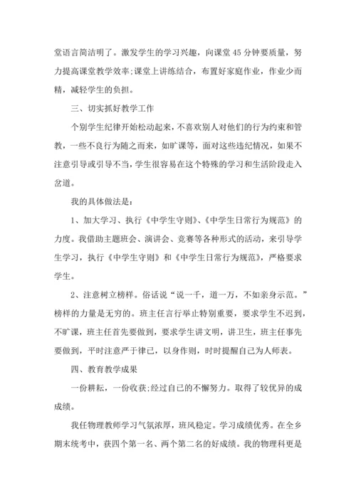 初中物理教师教学心得体会2022.docx