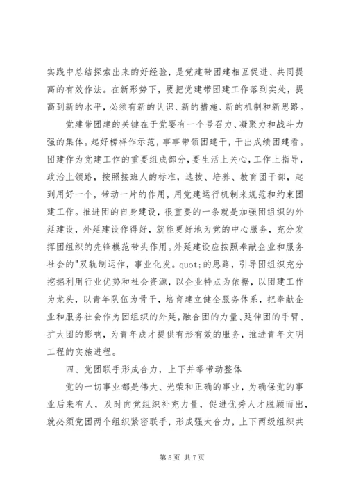 党建抓团建体会.docx