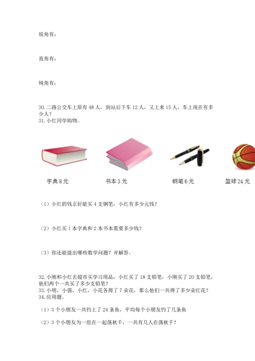 小学二年级上册数学应用题100道附完整答案（名师系列）.docx