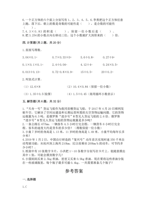 人教版五年级上册数学期末测试卷（黄金题型）word版.docx