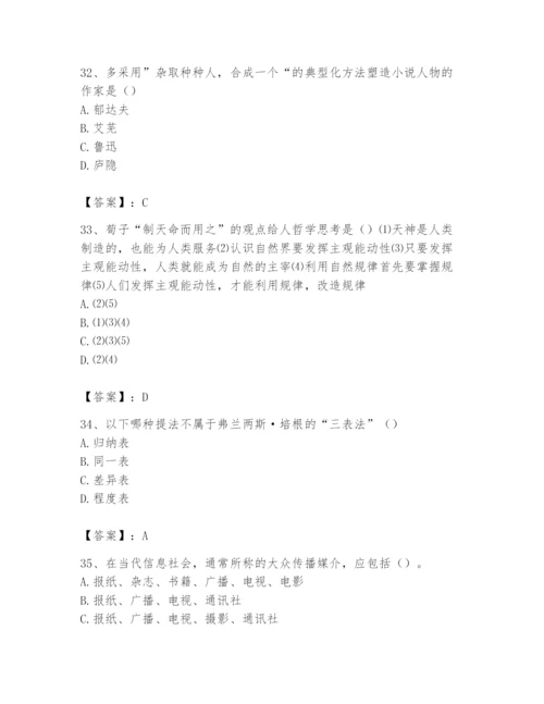 2024年国家电网招聘之文学哲学类题库往年题考.docx
