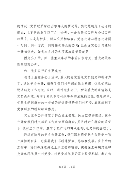 村级党务公开工作情况的汇报 (2).docx