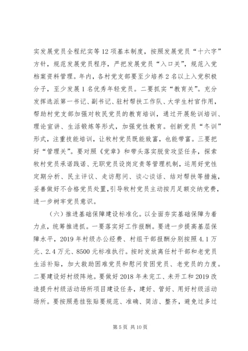 村党支部建设标准化工作推进计划.docx