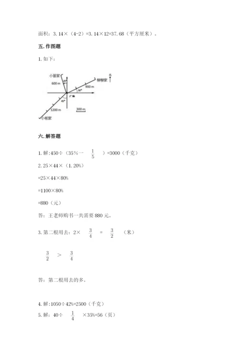 人教版数学六年级上册期末考试卷附答案（综合卷）.docx