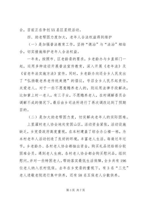 乡镇老龄工作总结_1.docx