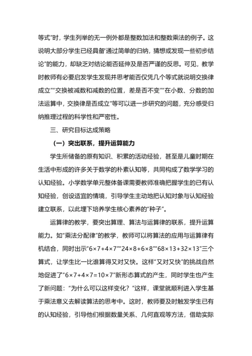 核心素养导向下的小学数学单元整体备课.docx