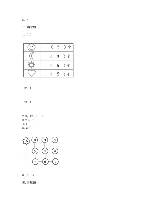 人教版一年级上册数学期末测试卷（名师推荐）word版.docx