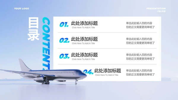 蓝色简约风旅游通用PPT演示模板
