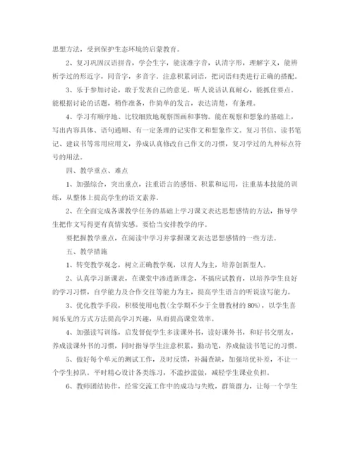 精编之年六年级语文教学工作计划书.docx