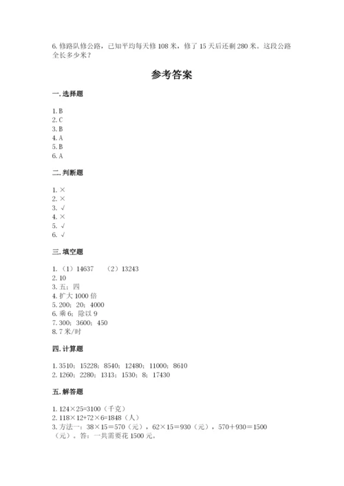 冀教版四年级下册数学第三单元 三位数乘以两位数 测试卷含答案【a卷】.docx