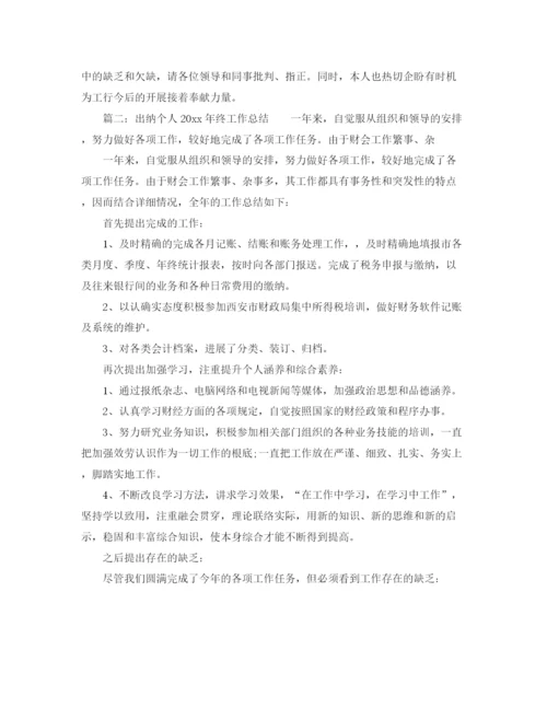 精编之年度工作参考总结出纳科员工年工作参考总结范文.docx