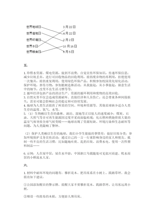六年级下册道德与法治第二单元《爱护地球 共同责任》测试卷完美版.docx