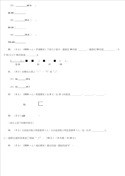 甘肃省兰州市一年级上学期数学期末试卷一