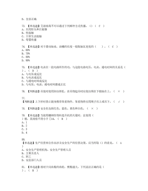 2022年物料提升机司机建筑特殊工种考试内容及考试题带答案7