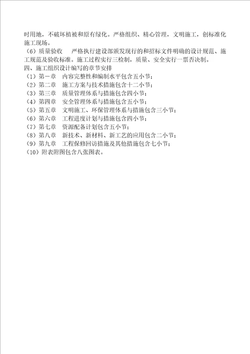 船舶学院篮球场改造项目施工组织设计方案