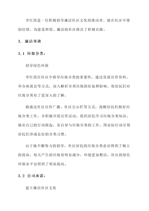 清廉社区事迹人物事迹材料