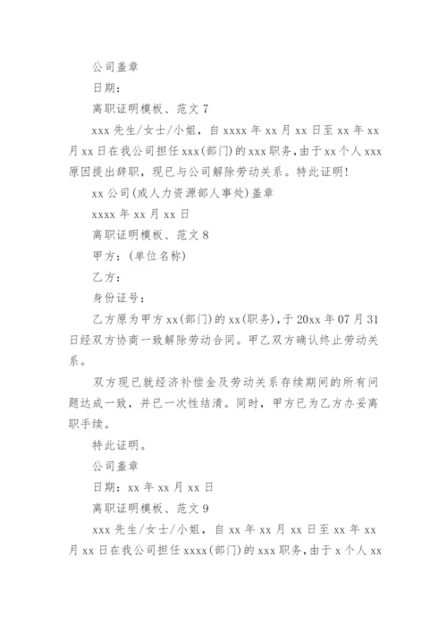 离职证明、.docx