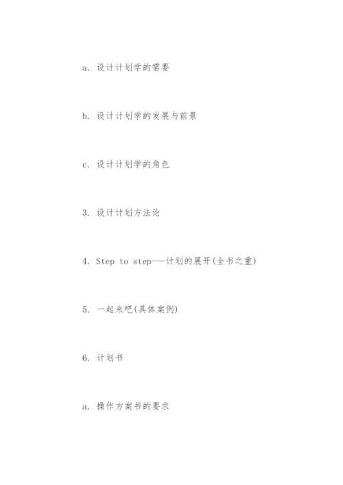 设计策划硕士毕业论文开题报告精编.docx