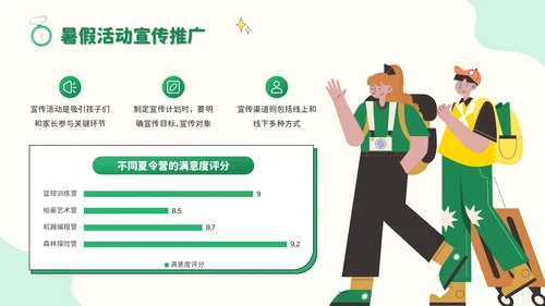 绿色插画风暑假新体验：创意活动大放送PPT模板