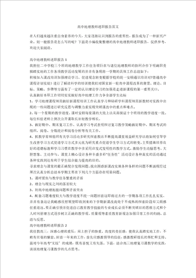 高中地理教师述职报告范文