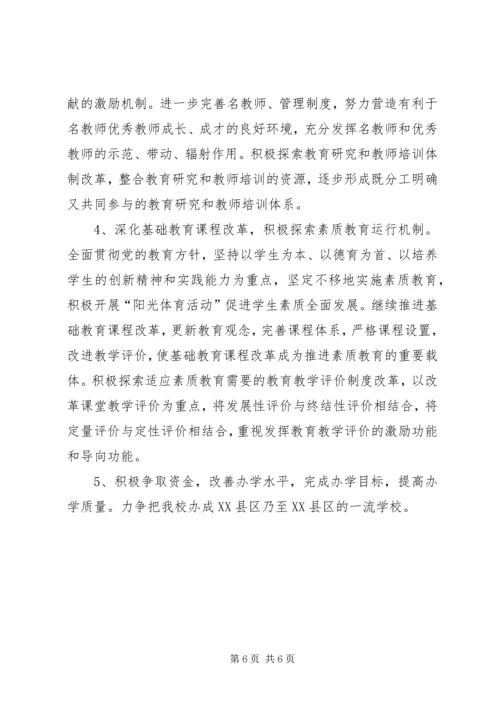 木咱小学中长期发展规划 (3).docx