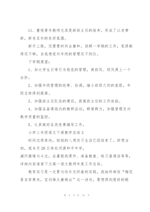 小学三年级下册语文老师教学总结5篇.docx