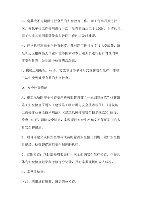 安全生产重点技术综合措施专题方案.docx