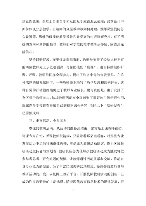 教研员如何策划一项受教师欢迎的教研活动