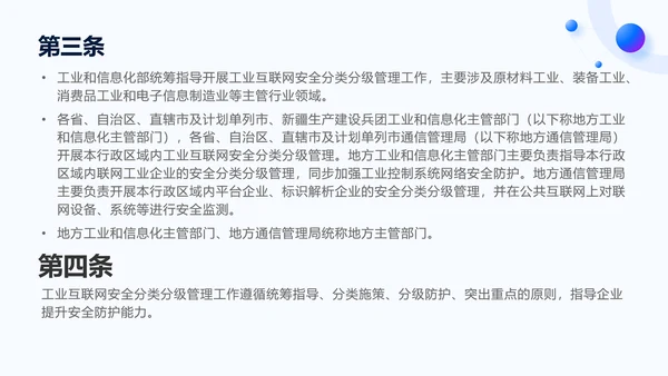 2025年工业互联网安全分类分级管理办法全文学习PPT课件