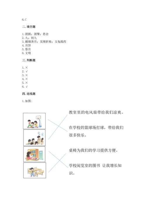 最新部编版二年级上册道德与法治期中测试卷（全优）word版.docx
